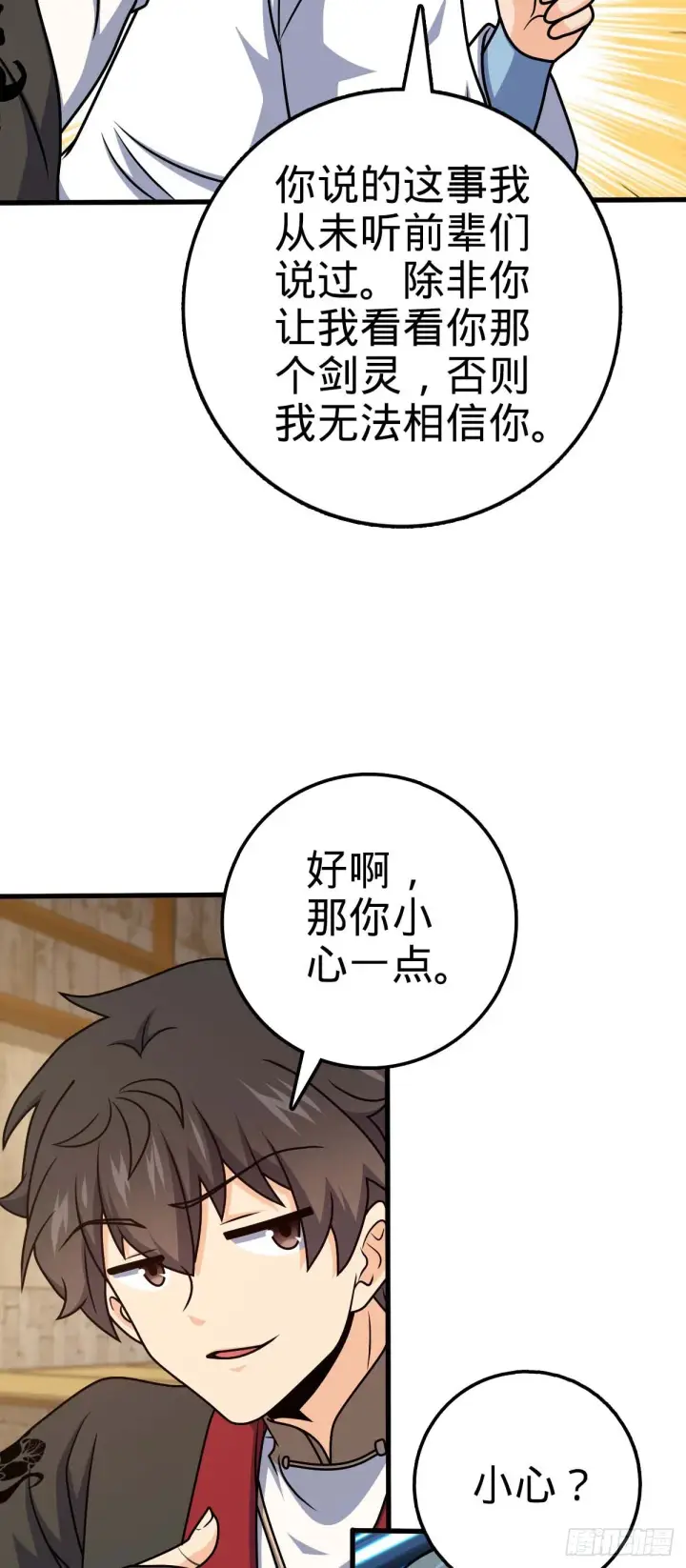 漫画《大王饶命》634 周不二师祖第48张图