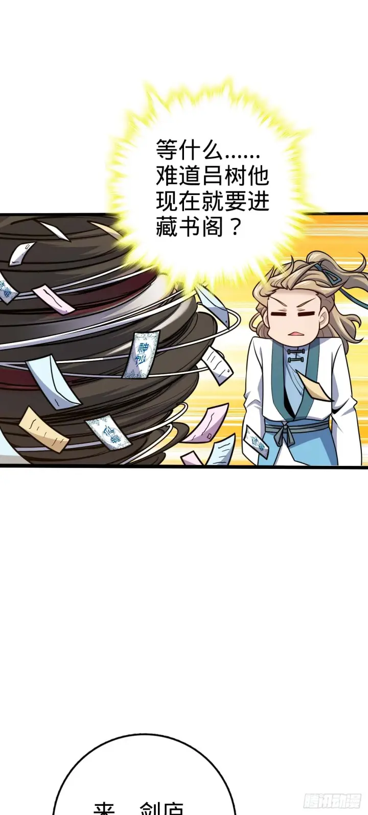 漫画《大王饶命》634 周不二师祖第5张图