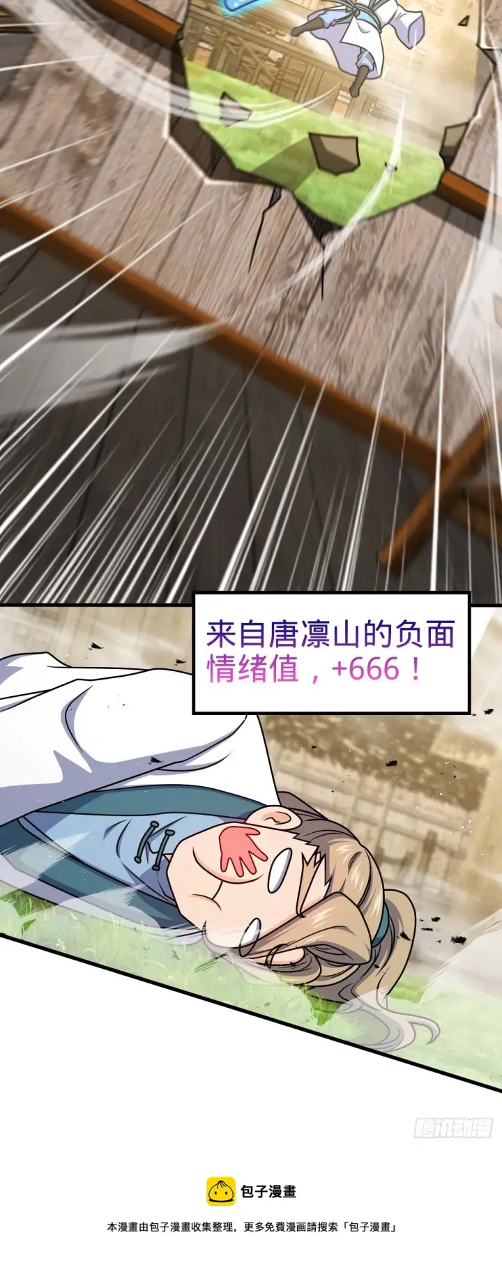 漫画《大王饶命》634 周不二师祖第50张图