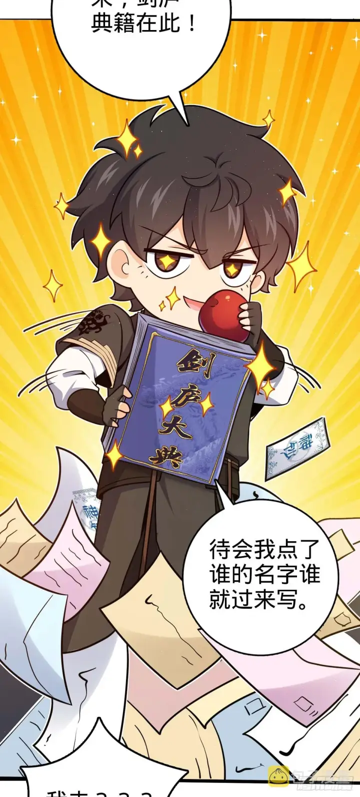 漫画《大王饶命》634 周不二师祖第6张图