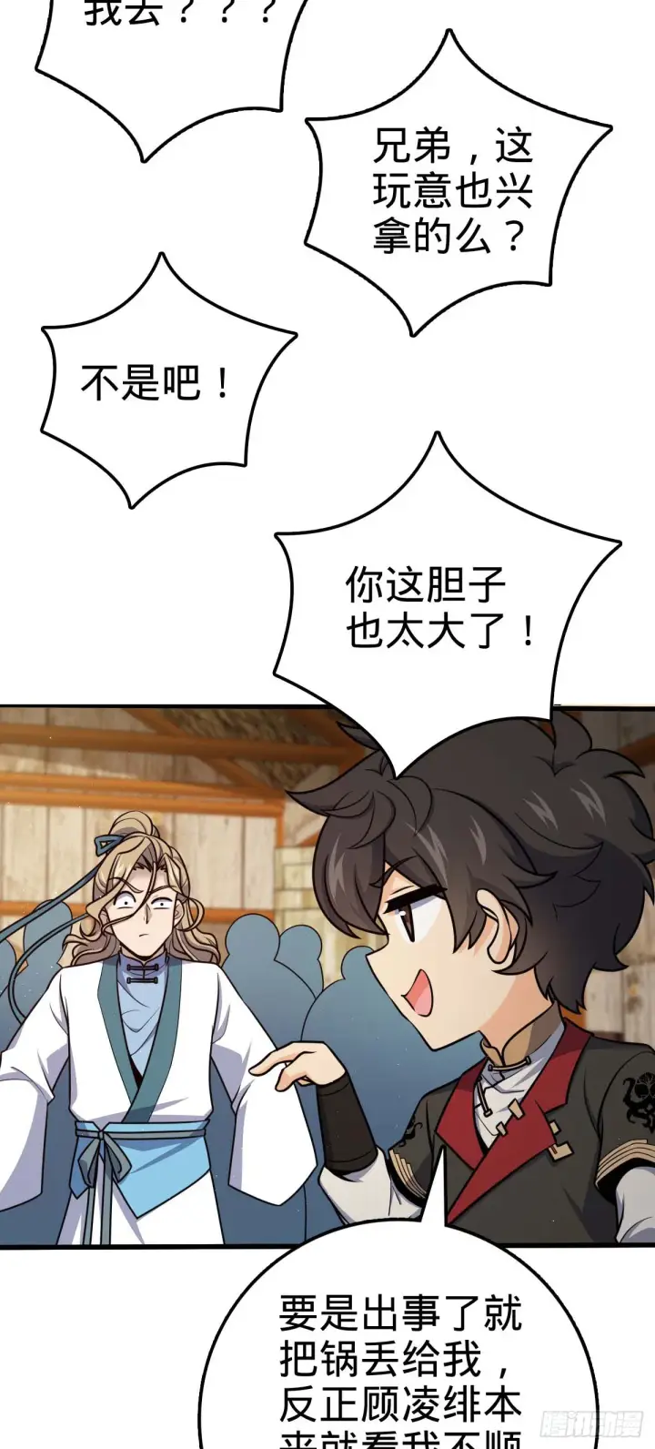 漫画《大王饶命》634 周不二师祖第7张图