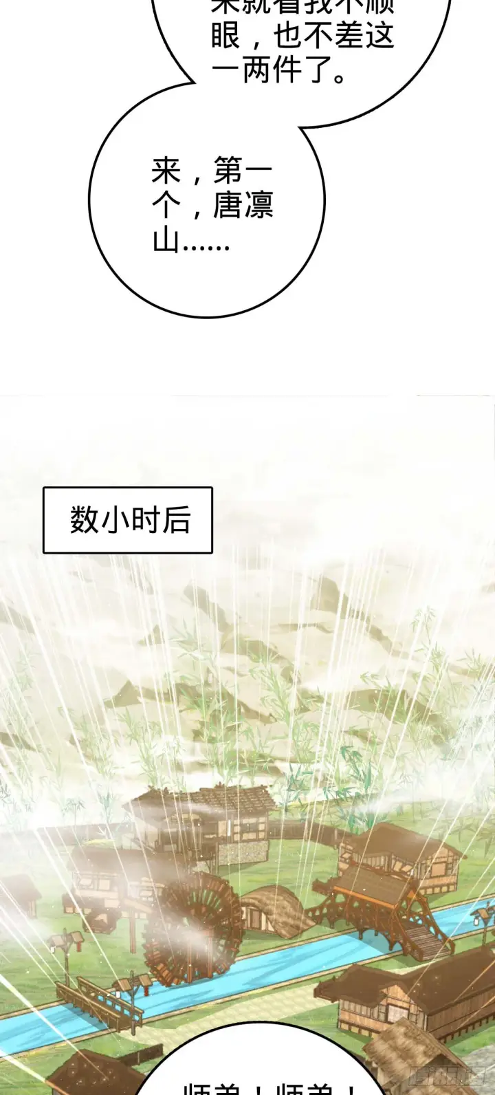 漫画《大王饶命》634 周不二师祖第8张图