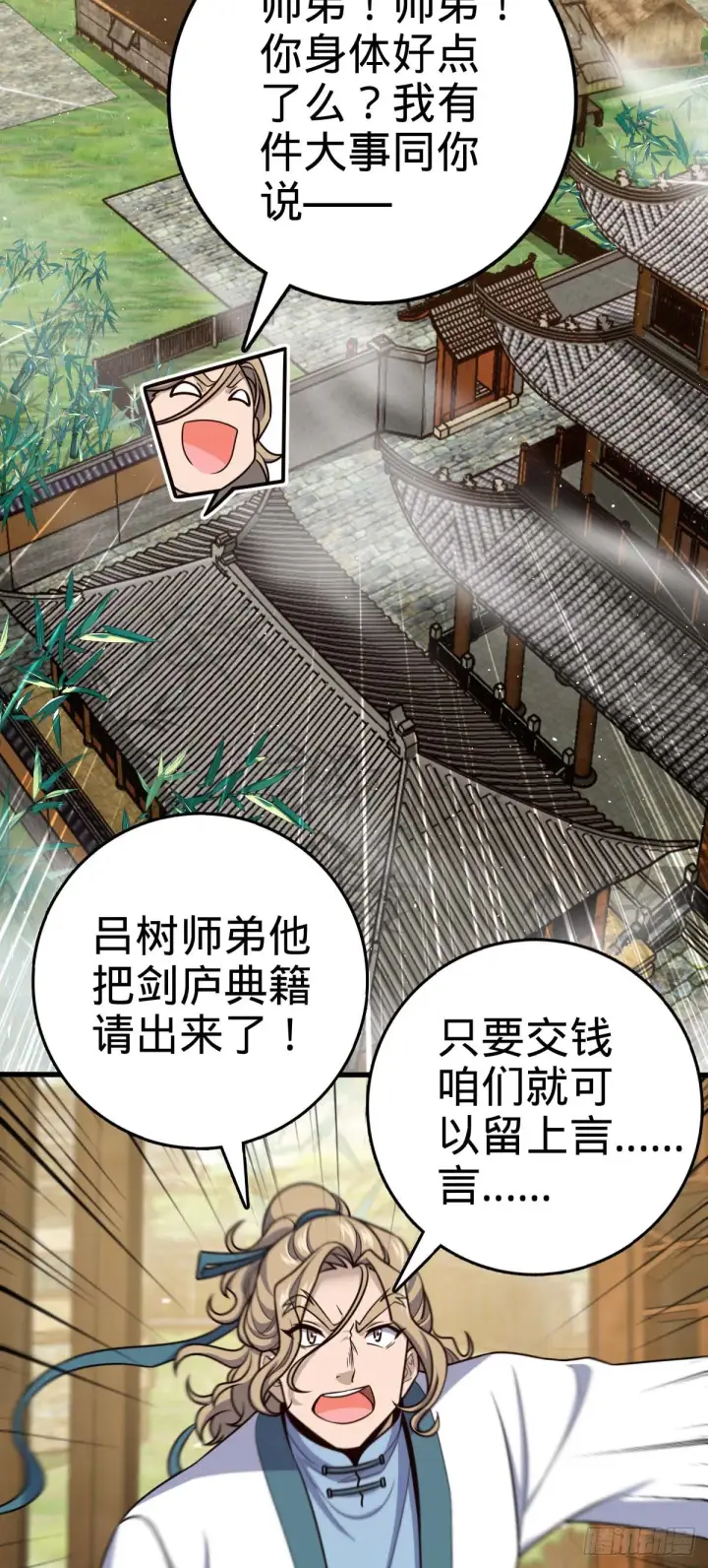 漫画《大王饶命》634 周不二师祖第9张图