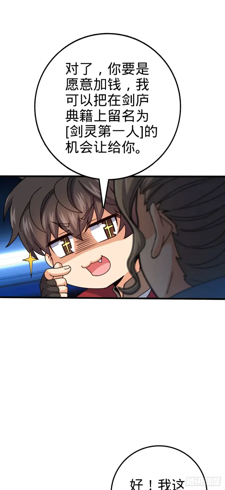 漫画《大王饶命》635 骗子！都是骗子！第10张图