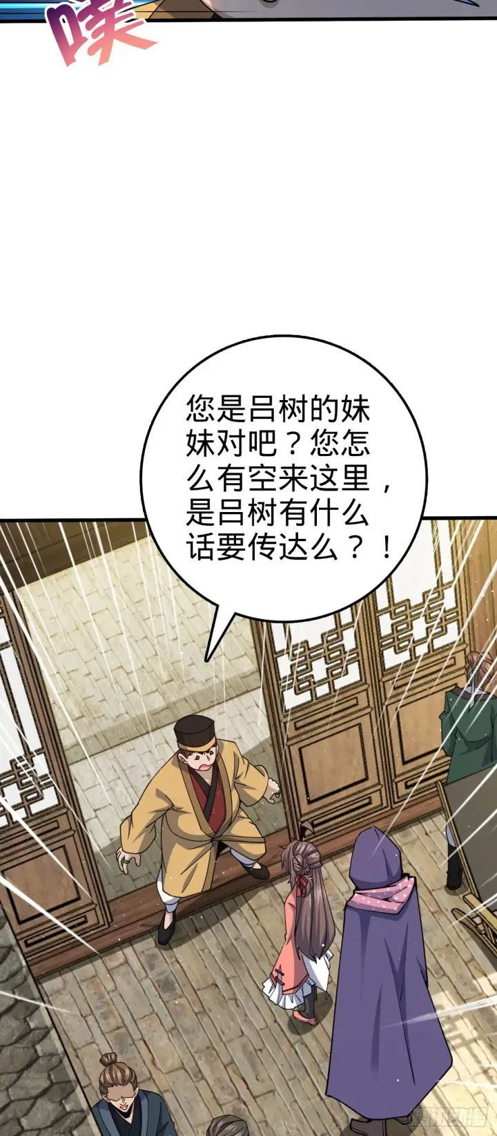 漫画《大王饶命》635 骗子！都是骗子！第15张图