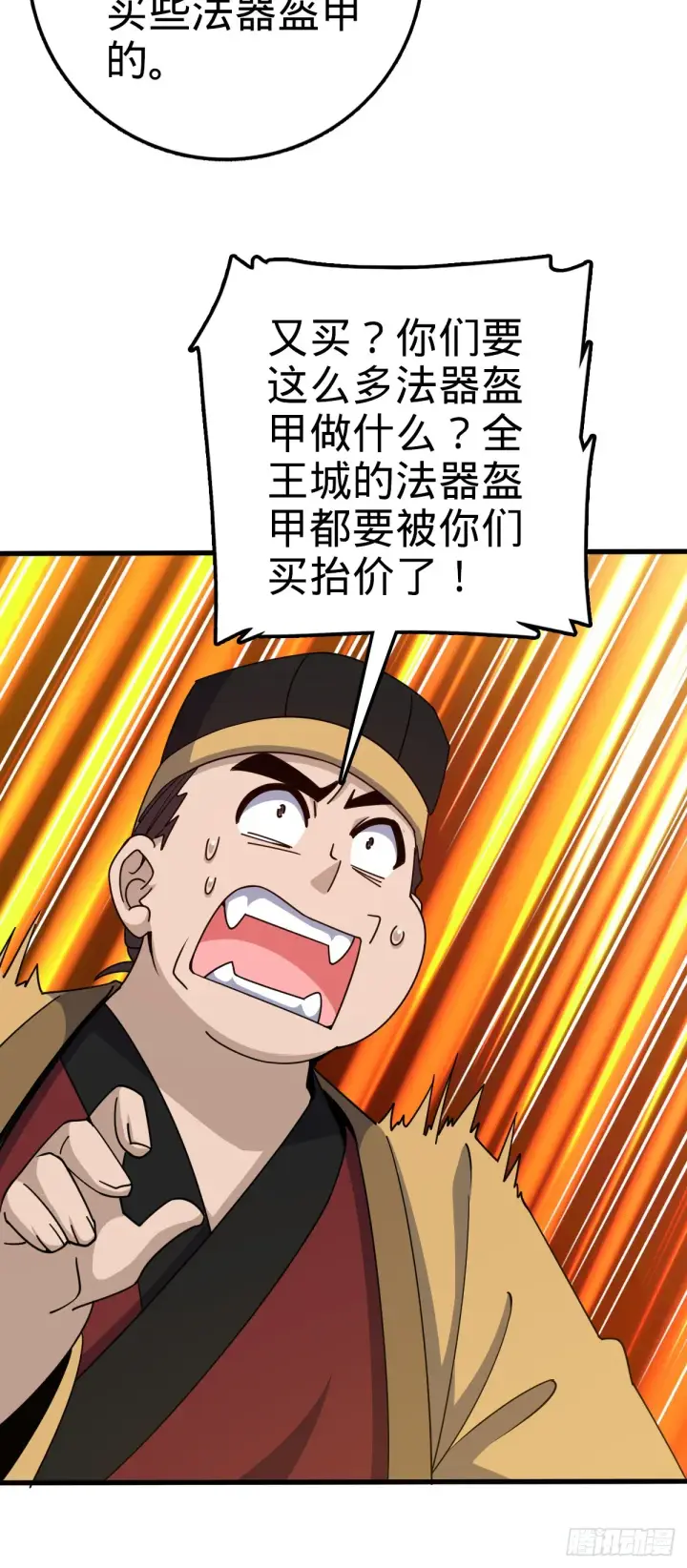 漫画《大王饶命》635 骗子！都是骗子！第17张图