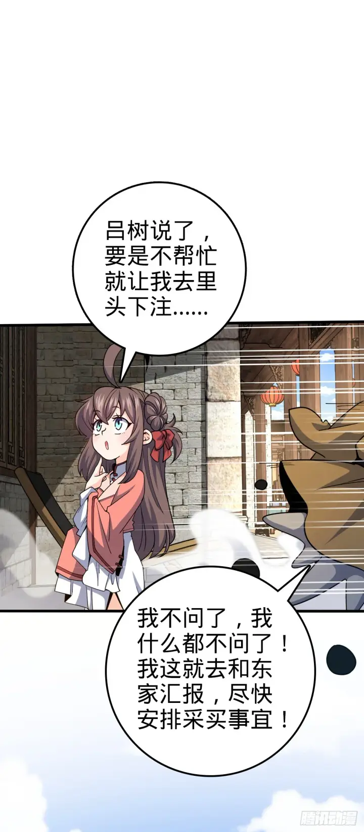 漫画《大王饶命》635 骗子！都是骗子！第18张图