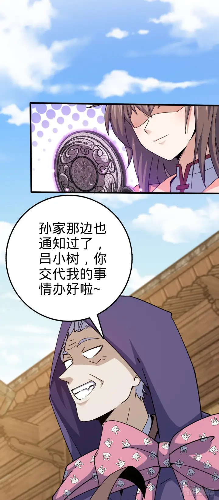 漫画《大王饶命》635 骗子！都是骗子！第19张图