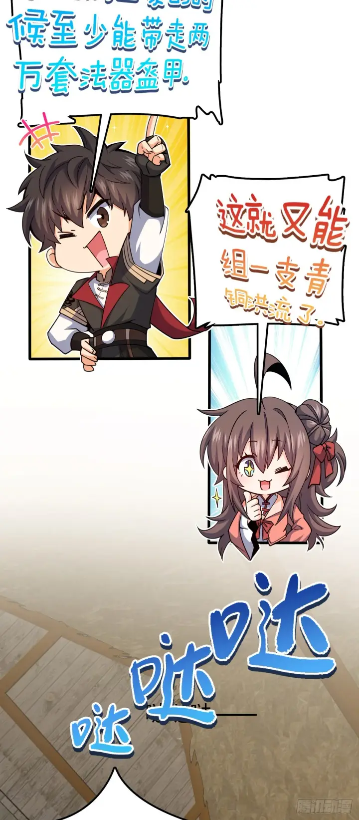 漫画《大王饶命》635 骗子！都是骗子！第21张图