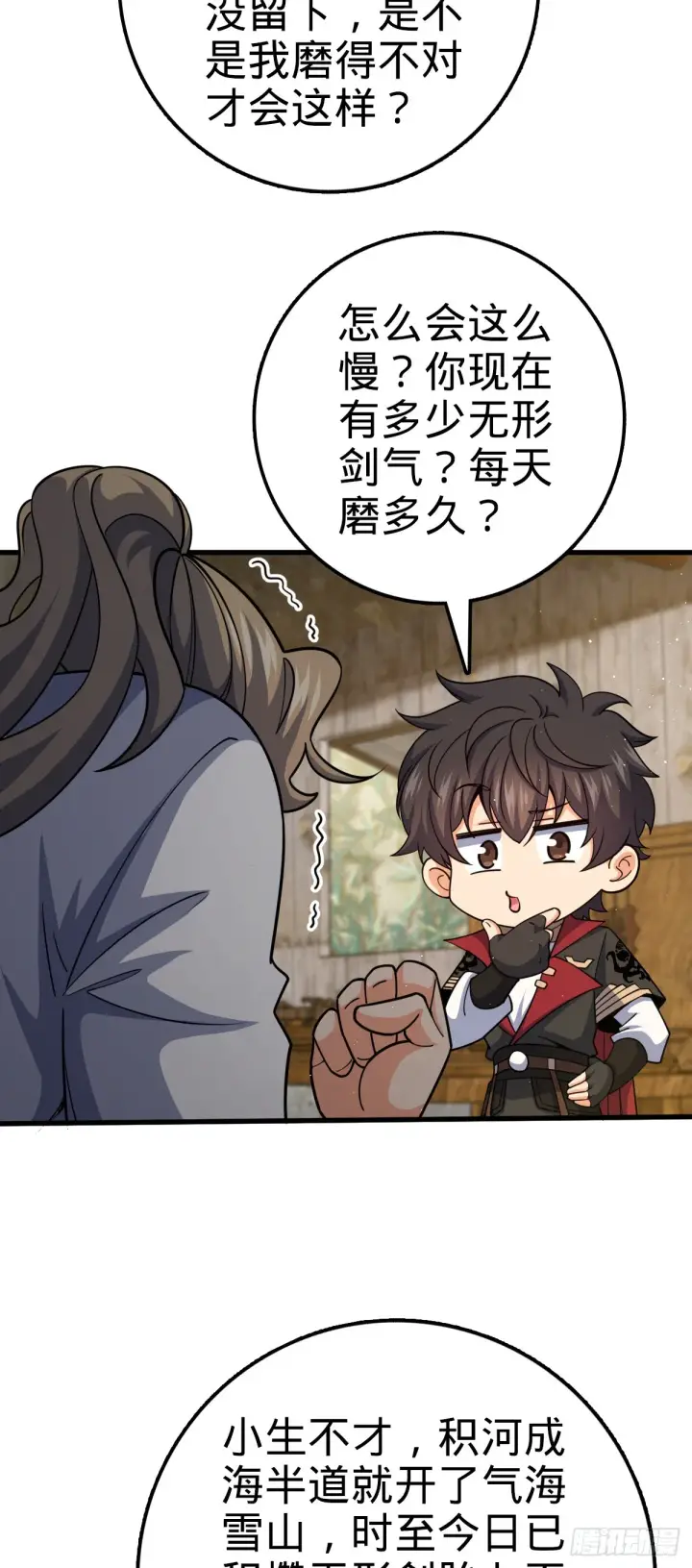 漫画《大王饶命》635 骗子！都是骗子！第24张图