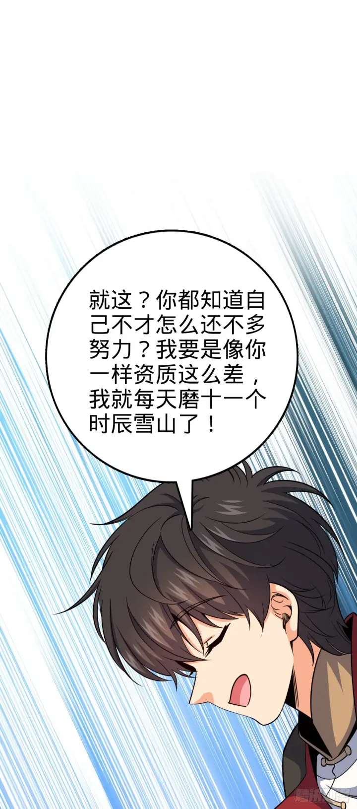 漫画《大王饶命》635 骗子！都是骗子！第26张图