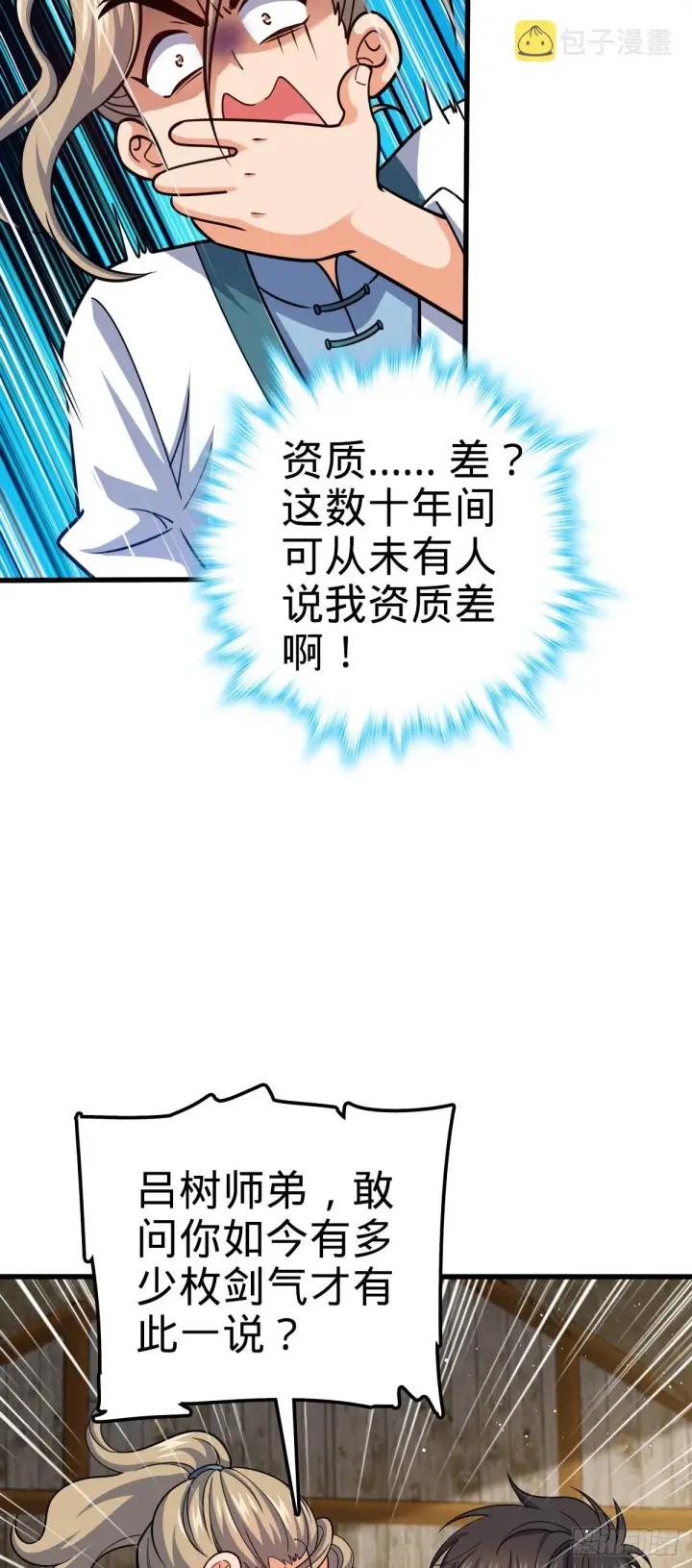 漫画《大王饶命》635 骗子！都是骗子！第28张图