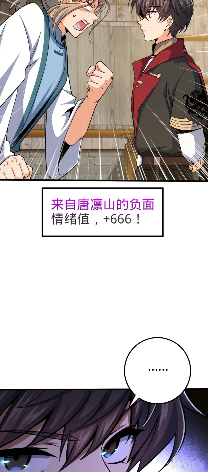 漫画《大王饶命》635 骗子！都是骗子！第29张图