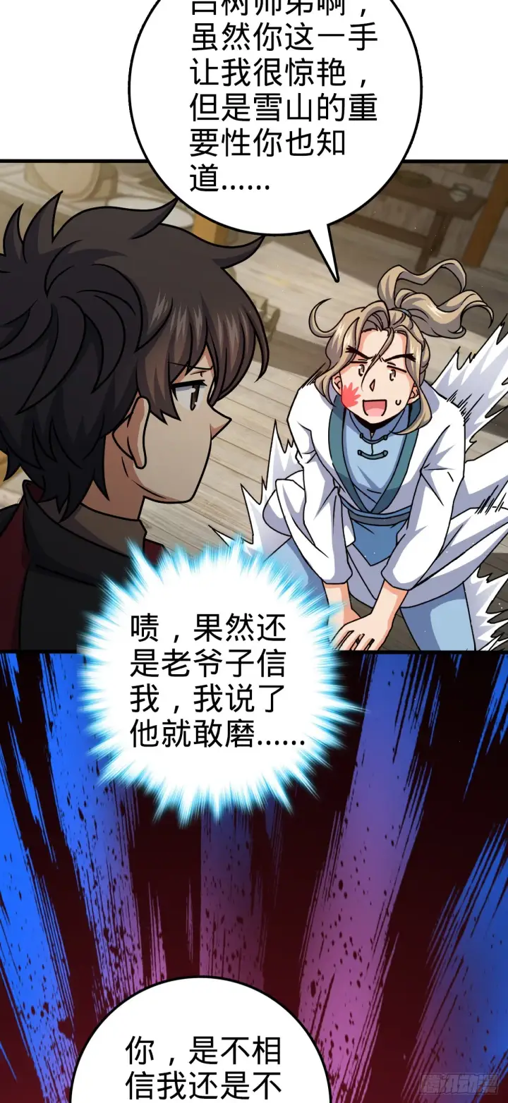 漫画《大王饶命》635 骗子！都是骗子！第3张图
