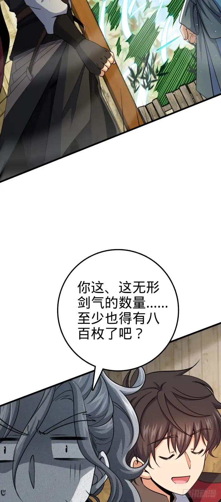漫画《大王饶命》635 骗子！都是骗子！第31张图