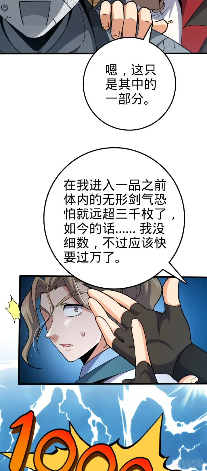 漫画《大王饶命》635 骗子！都是骗子！第32张图