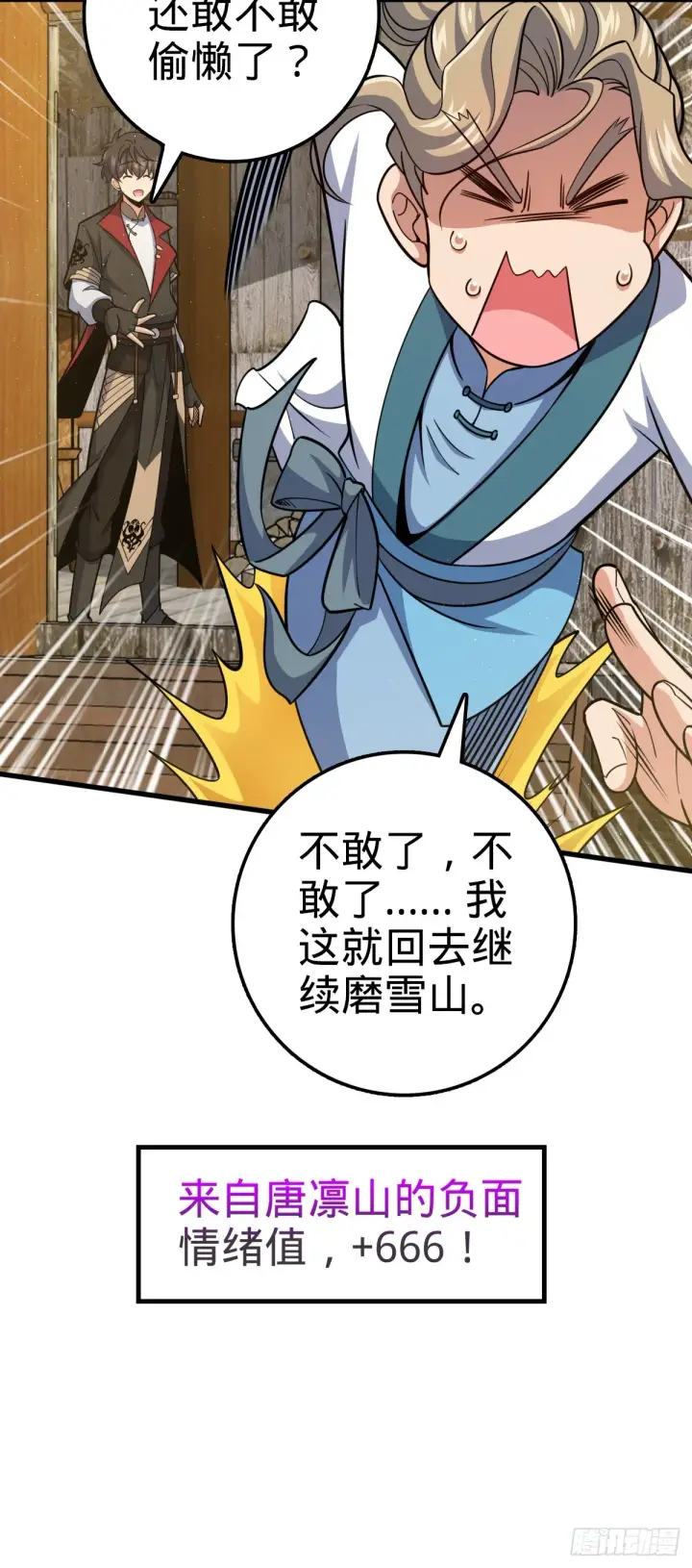 漫画《大王饶命》635 骗子！都是骗子！第34张图