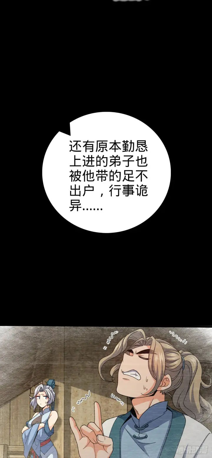 漫画《大王饶命》635 骗子！都是骗子！第38张图