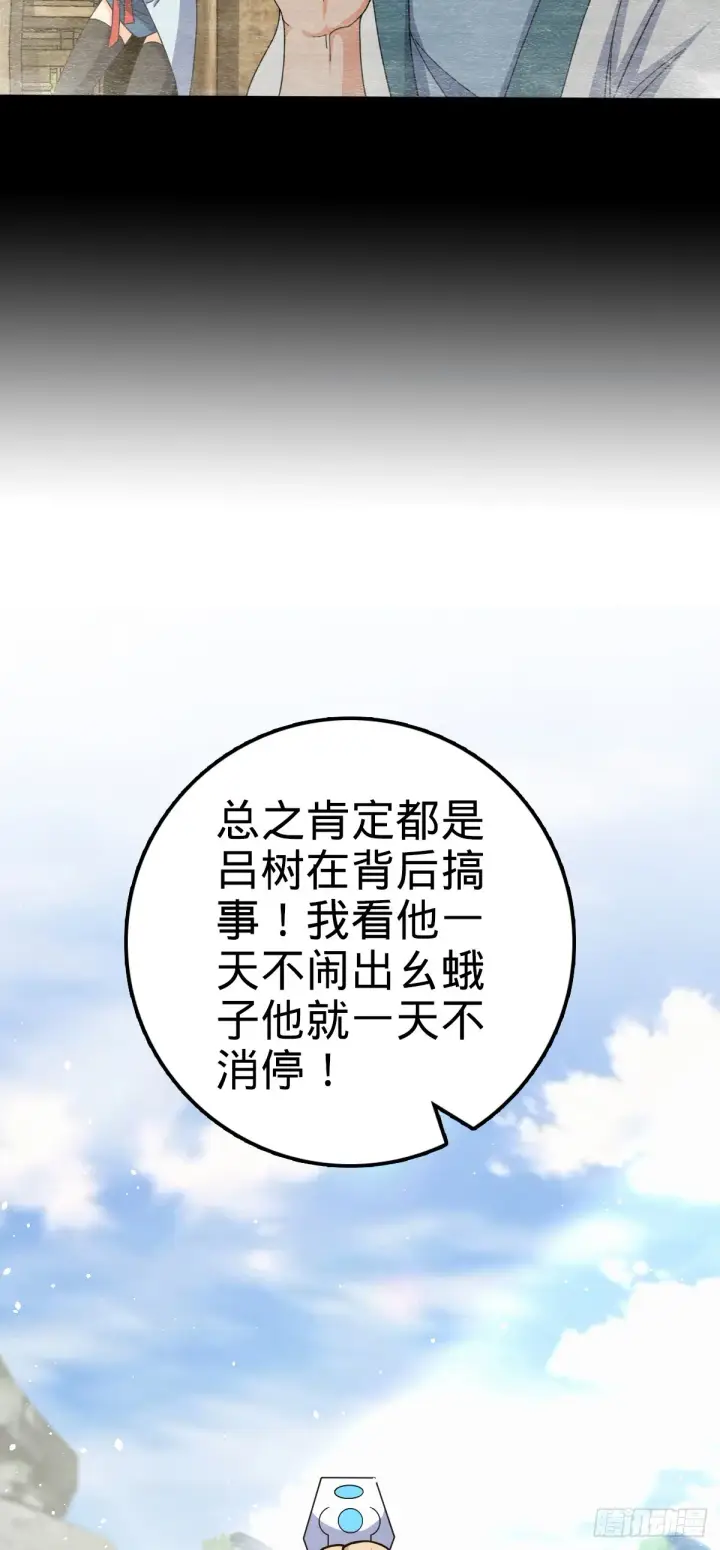 漫画《大王饶命》635 骗子！都是骗子！第39张图