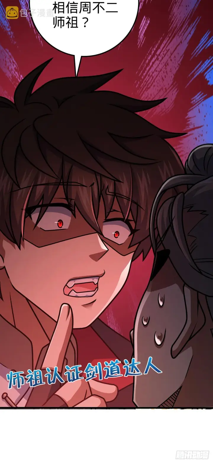 漫画《大王饶命》635 骗子！都是骗子！第4张图