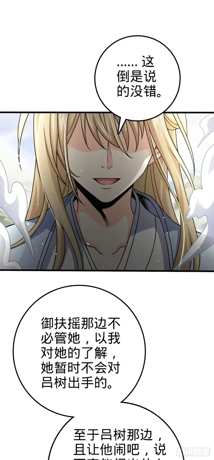 漫画《大王饶命》635 骗子！都是骗子！第41张图