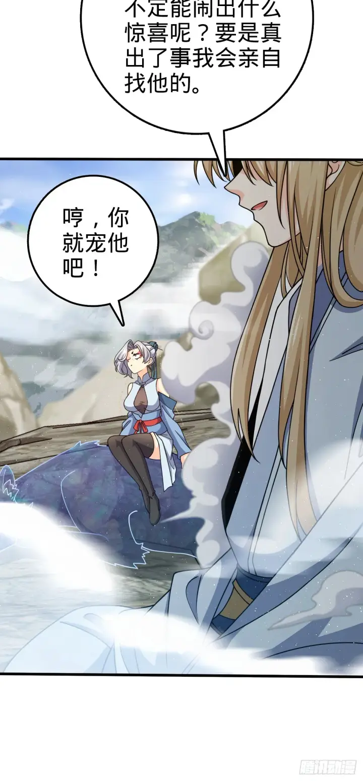 漫画《大王饶命》635 骗子！都是骗子！第42张图