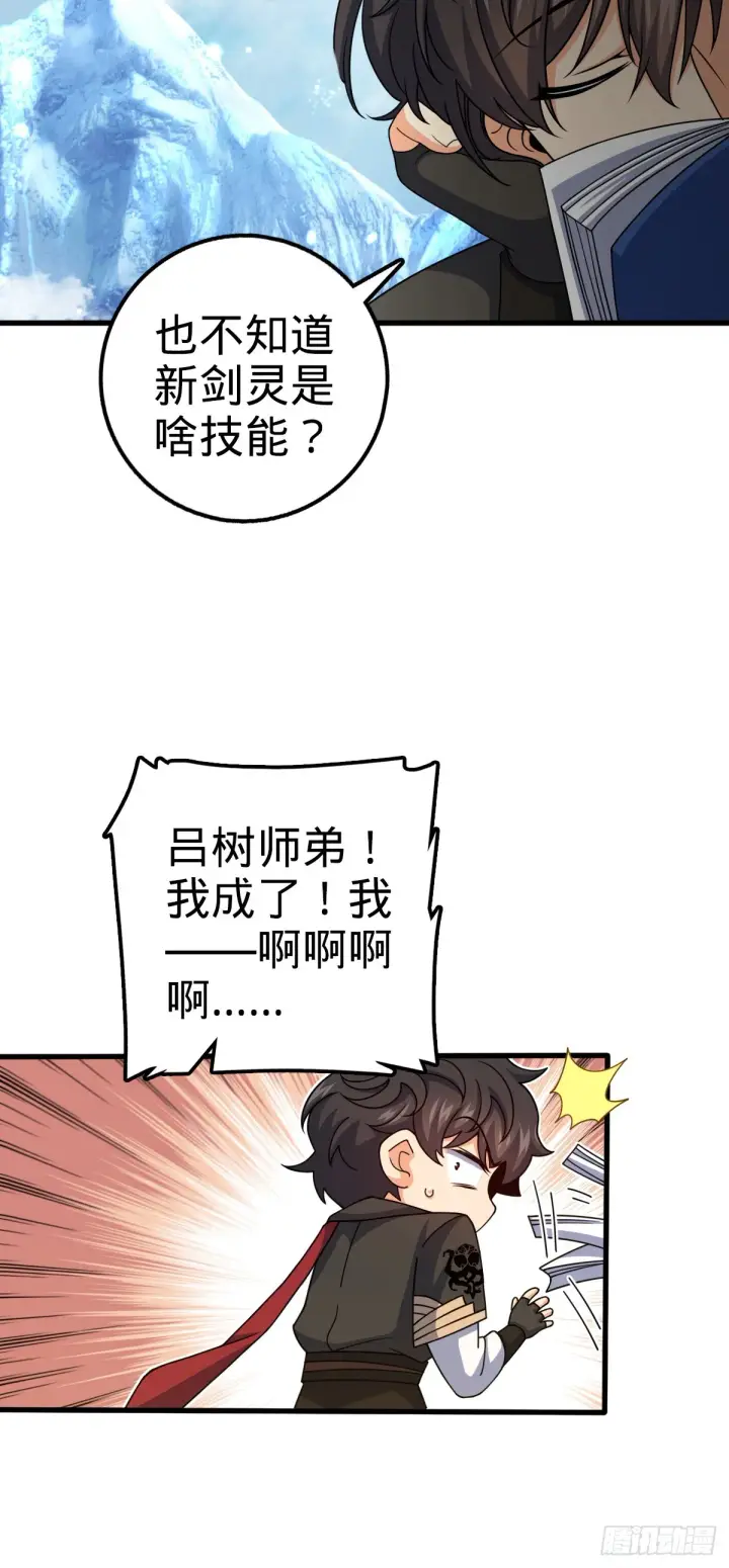漫画《大王饶命》635 骗子！都是骗子！第45张图