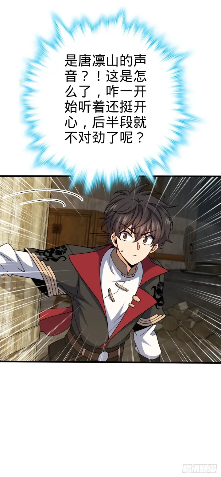 漫画《大王饶命》635 骗子！都是骗子！第46张图