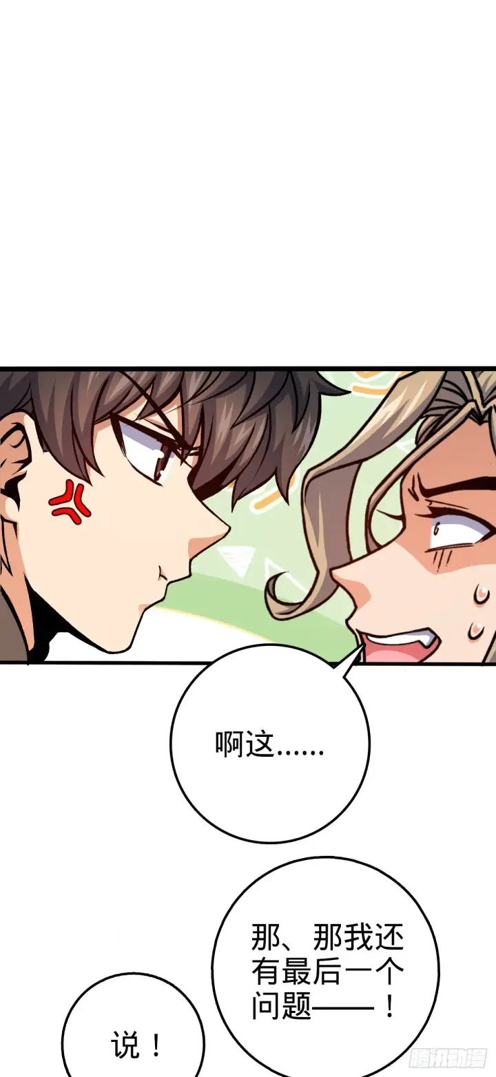 漫画《大王饶命》635 骗子！都是骗子！第5张图
