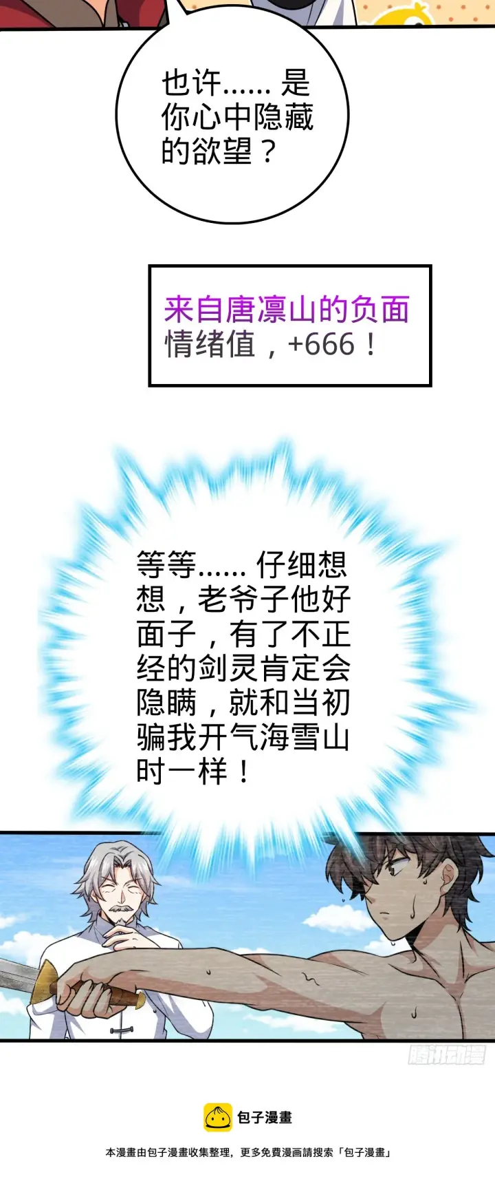 漫画《大王饶命》635 骗子！都是骗子！第50张图