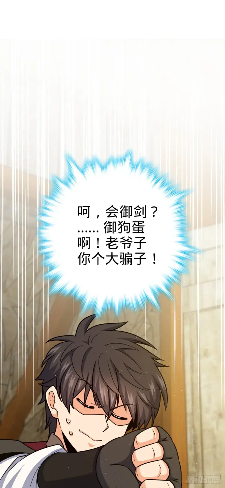 漫画《大王饶命》635 骗子！都是骗子！第51张图