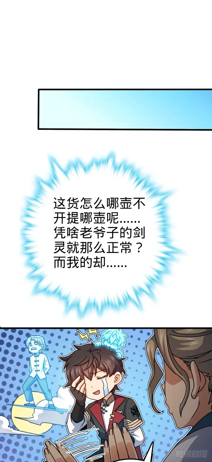 漫画《大王饶命》635 骗子！都是骗子！第8张图