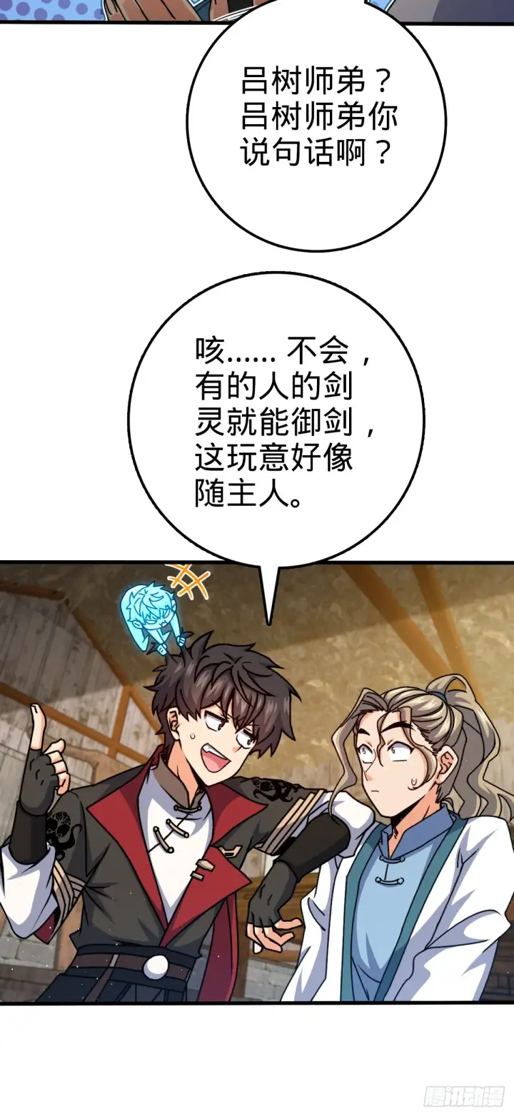 漫画《大王饶命》635 骗子！都是骗子！第9张图
