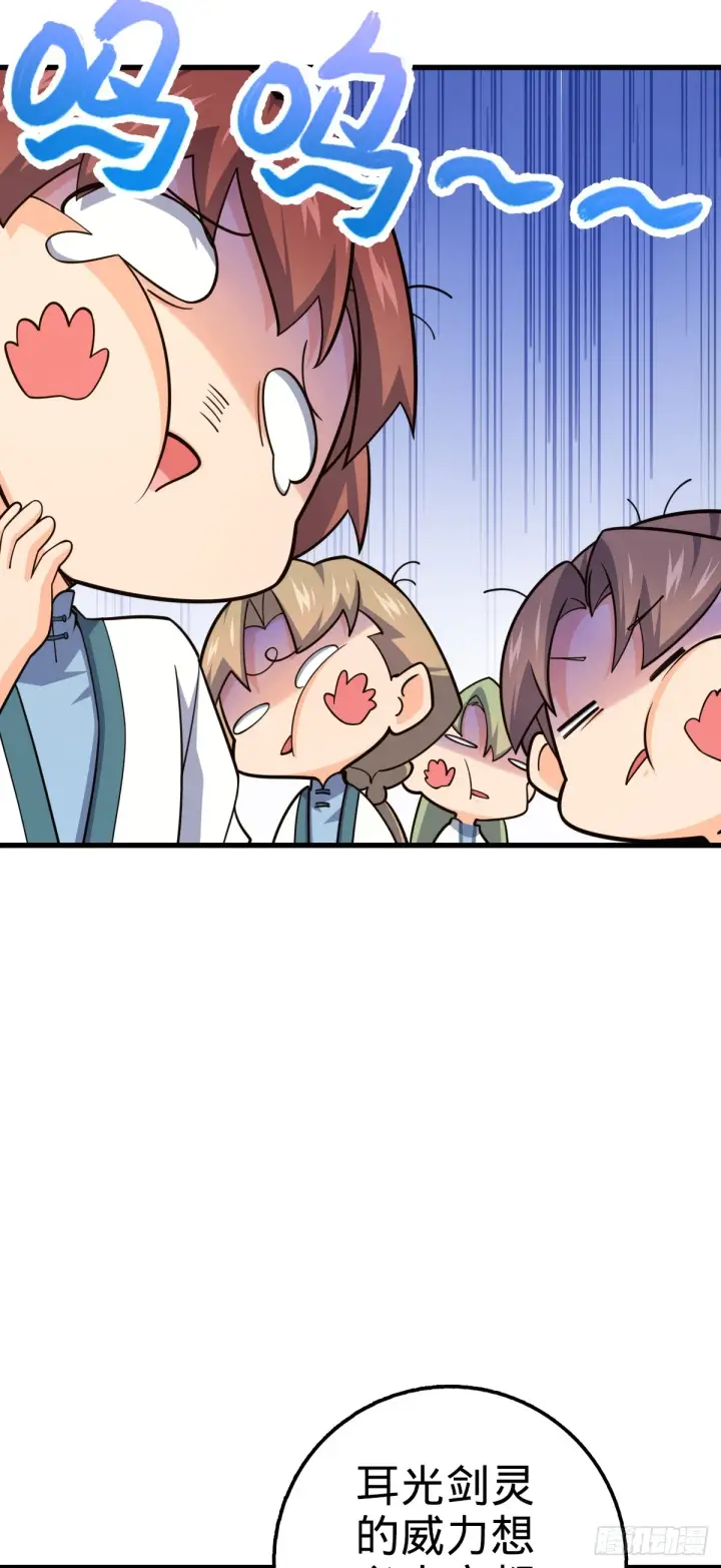 漫画《大王饶命》636 师兄有请第10张图