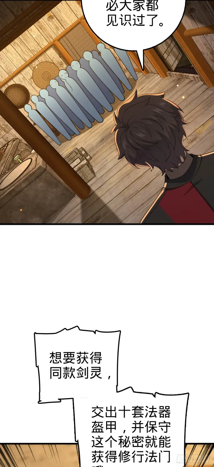 漫画《大王饶命》636 师兄有请第11张图