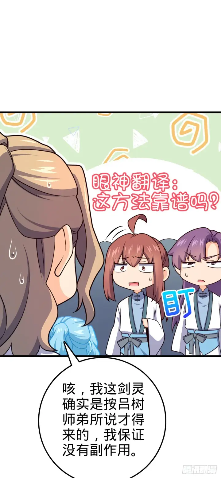 漫画《大王饶命》636 师兄有请第13张图