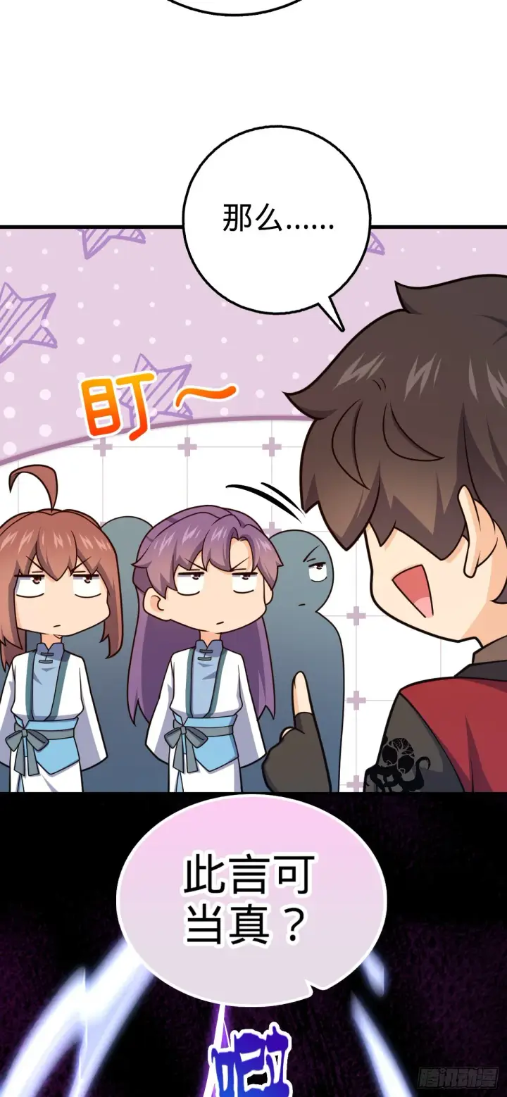 漫画《大王饶命》636 师兄有请第14张图