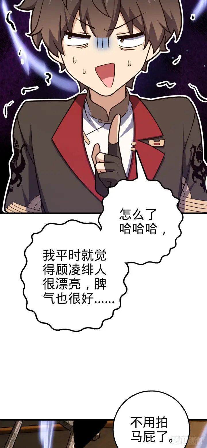 漫画《大王饶命》636 师兄有请第16张图