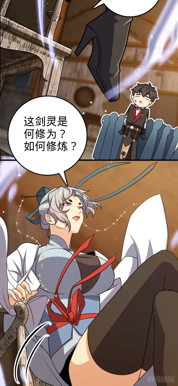 漫画《大王饶命》636 师兄有请第17张图