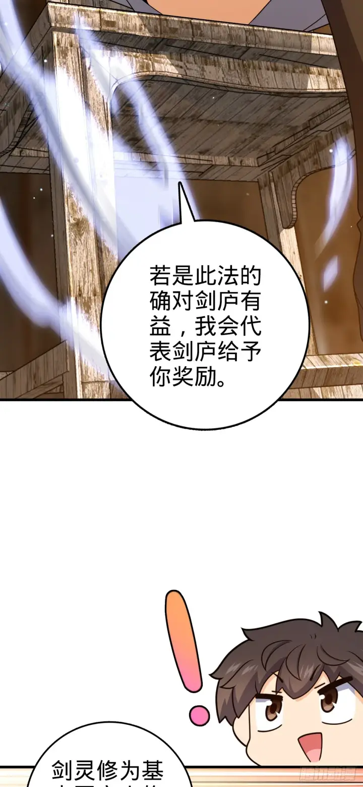 漫画《大王饶命》636 师兄有请第18张图