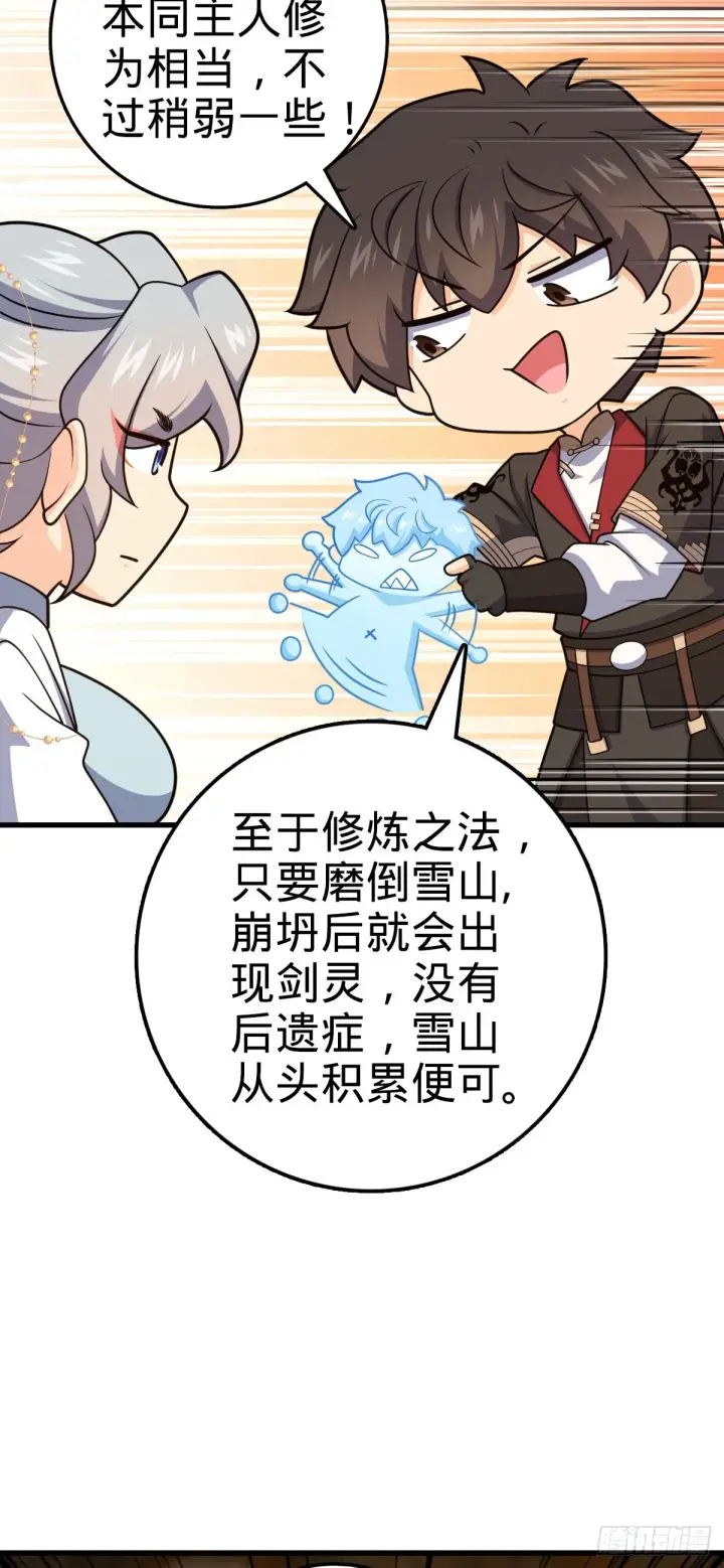 漫画《大王饶命》636 师兄有请第19张图