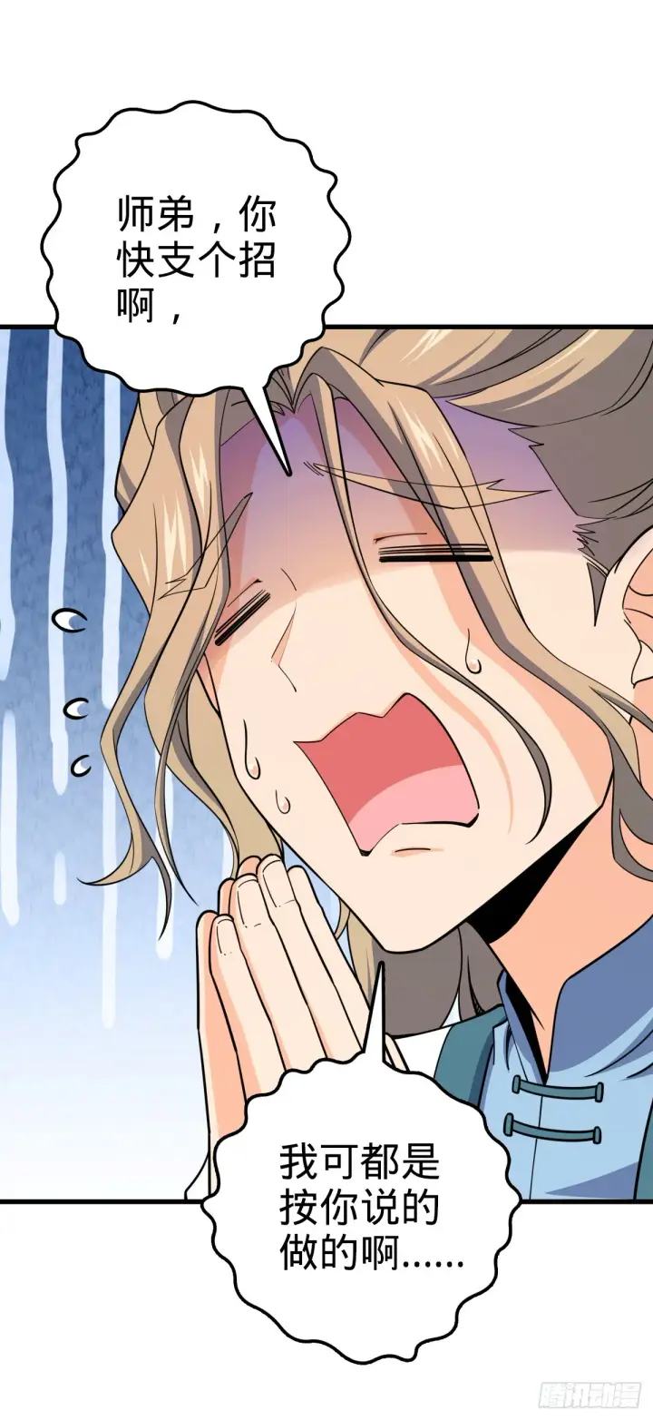 漫画《大王饶命》636 师兄有请第2张图