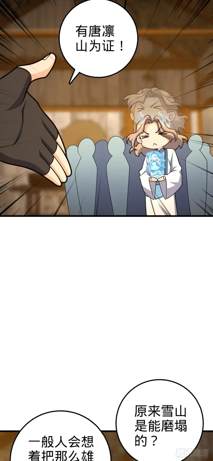 漫画《大王饶命》636 师兄有请第20张图