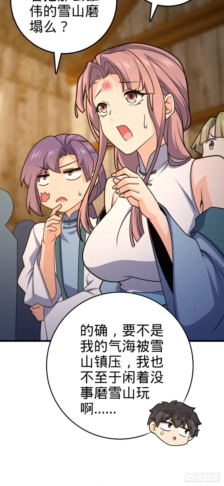 漫画《大王饶命》636 师兄有请第21张图