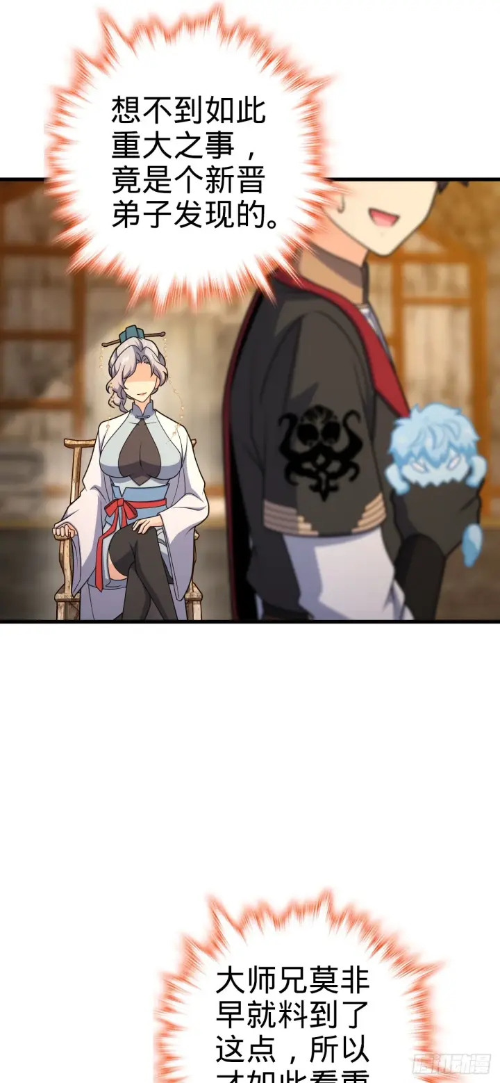 漫画《大王饶命》636 师兄有请第22张图