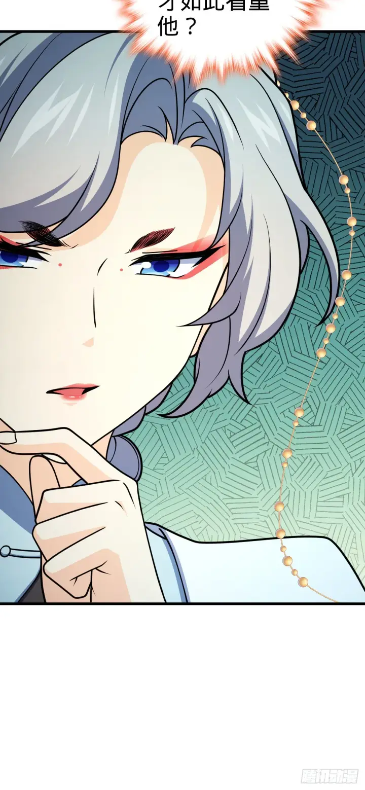 漫画《大王饶命》636 师兄有请第23张图
