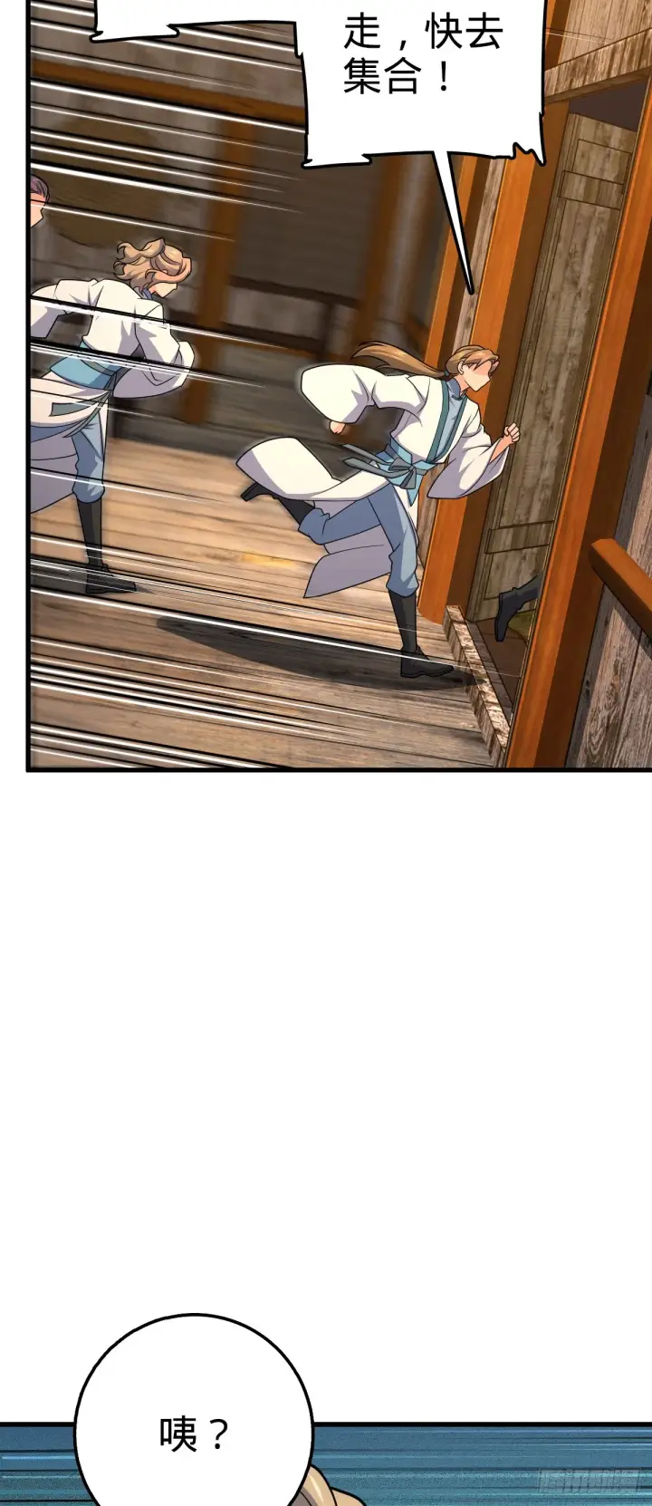 漫画《大王饶命》636 师兄有请第27张图