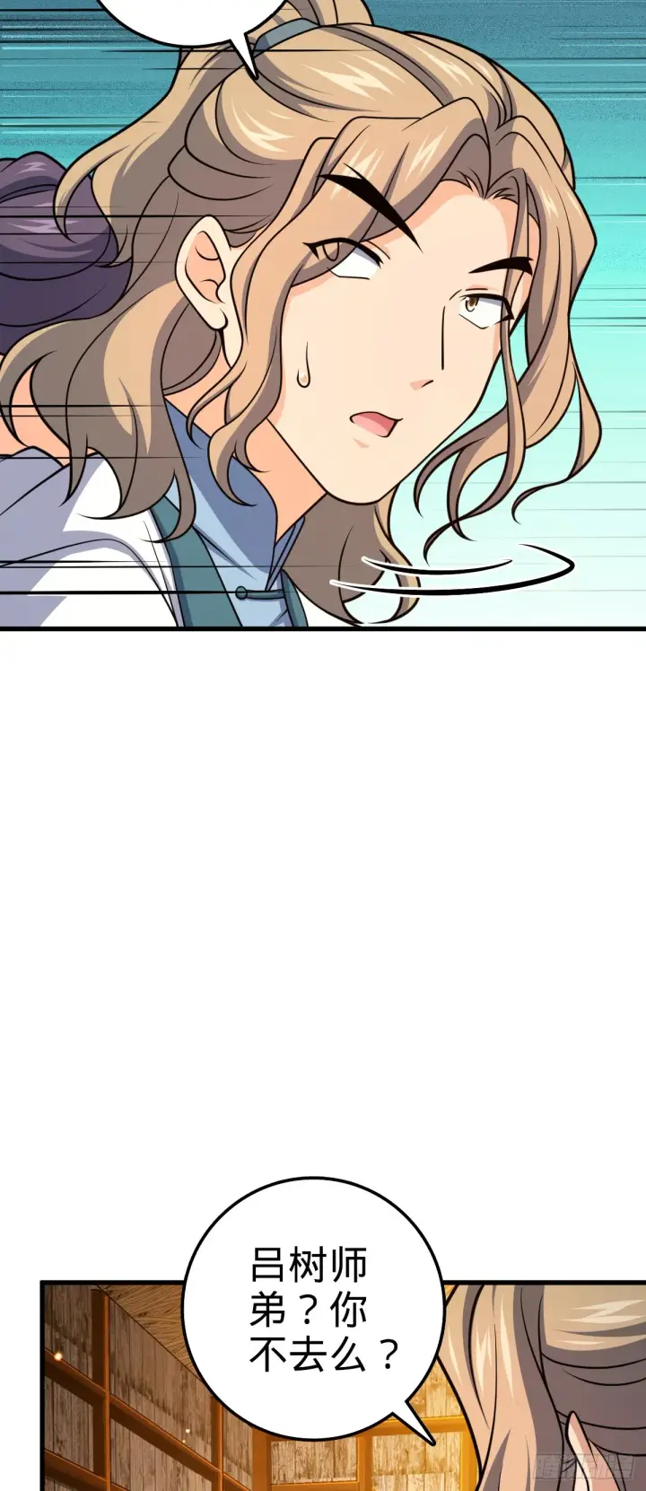 漫画《大王饶命》636 师兄有请第28张图