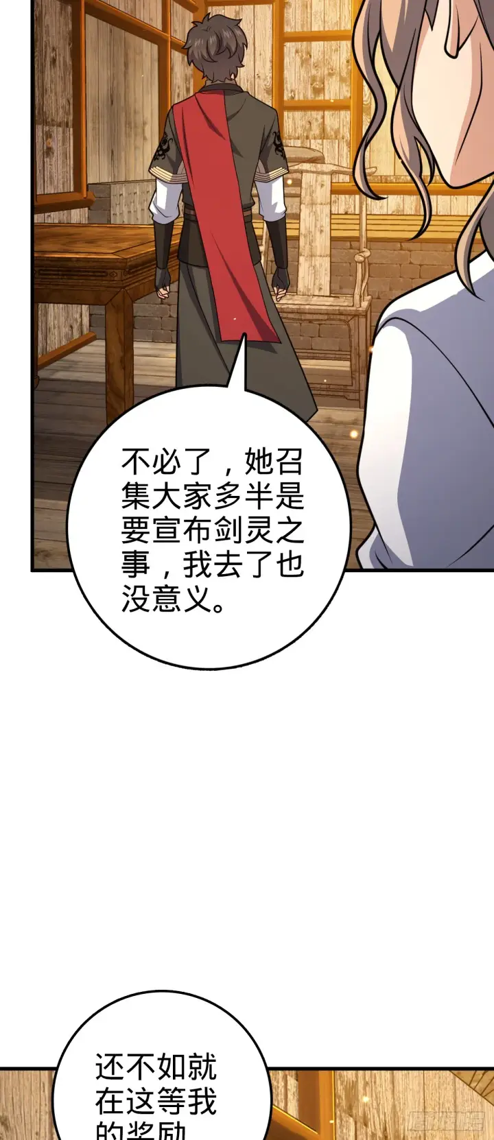 漫画《大王饶命》636 师兄有请第29张图