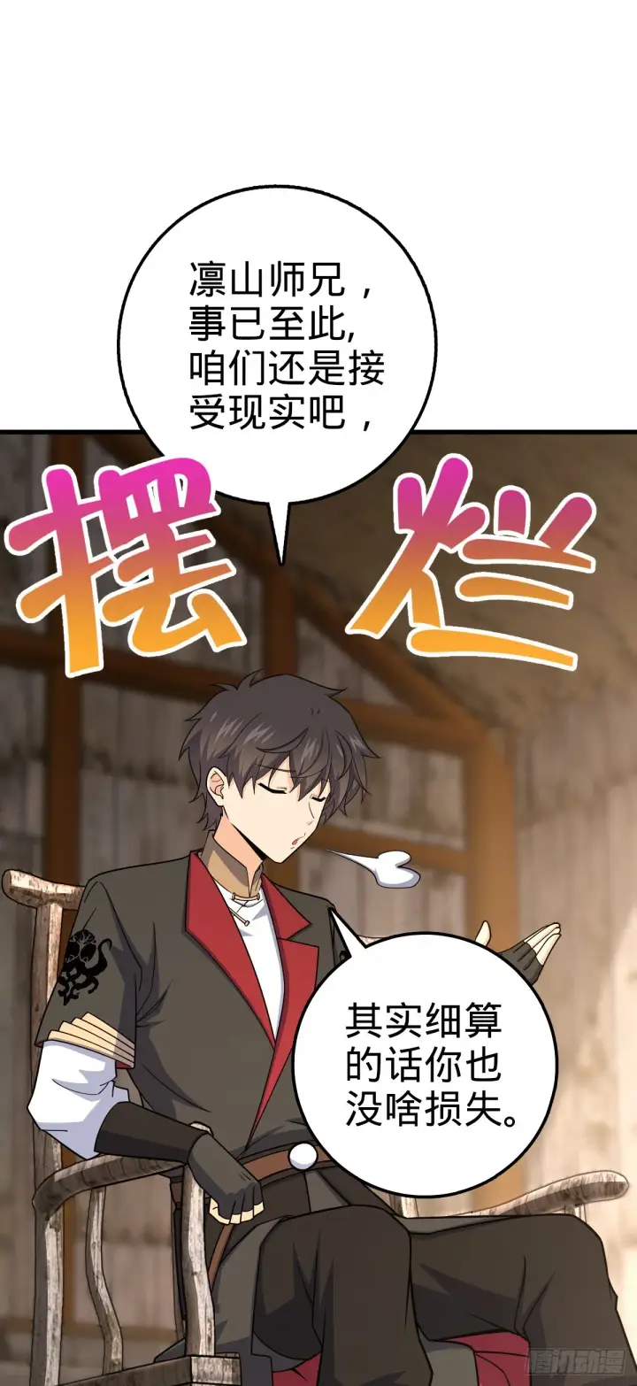漫画《大王饶命》636 师兄有请第3张图